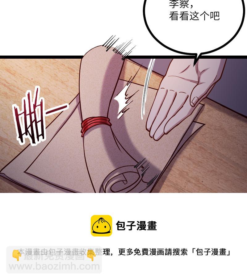 《我是异世界最强领主》第42话 宣战 第13页