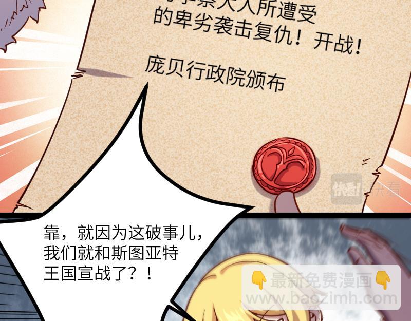 《我是异世界最强领主》第42话 宣战 第16页