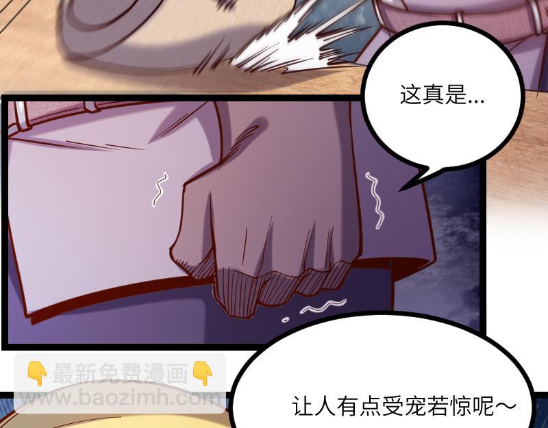 《我是异世界最强领主》第42话 宣战 第18页