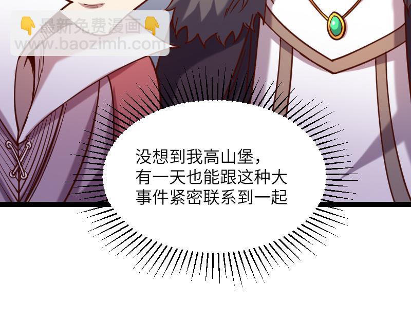 《我是异世界最强领主》第42话 宣战 第20页