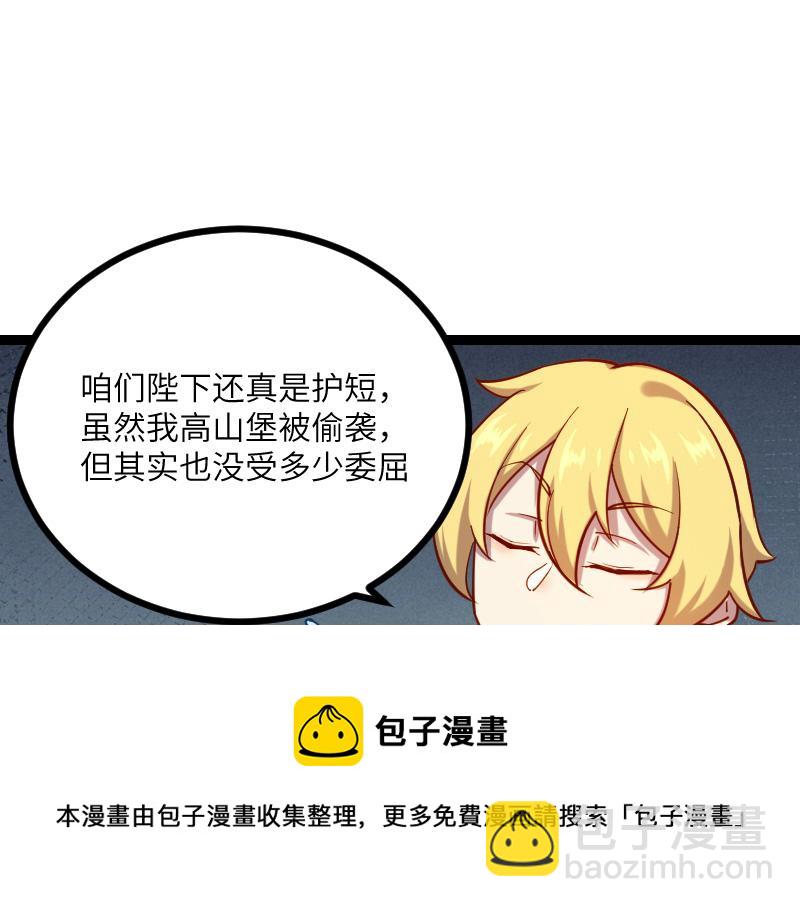 《我是异世界最强领主》第42话 宣战 第21页