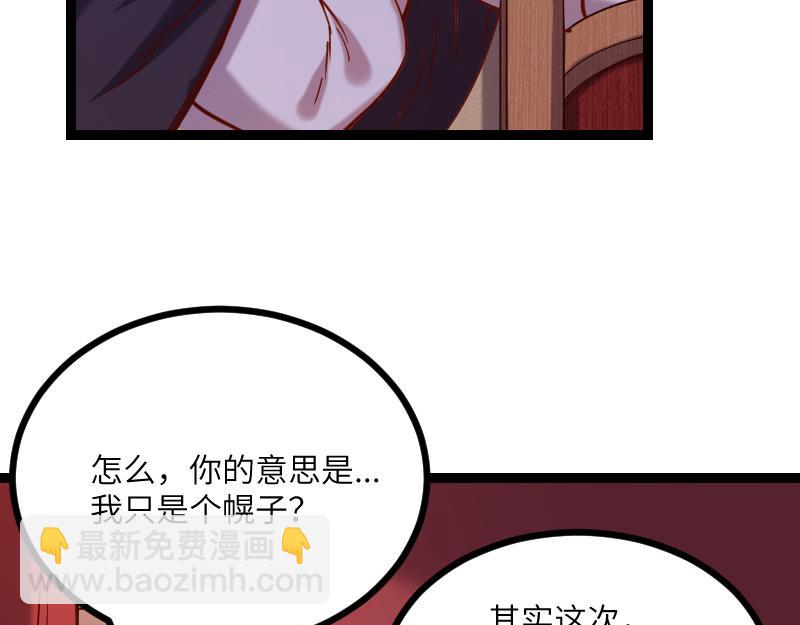 《我是异世界最强领主》第42话 宣战 第24页