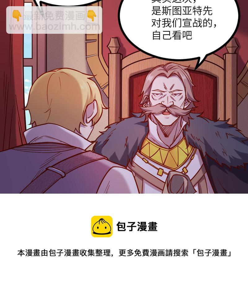《我是异世界最强领主》第42话 宣战 第25页