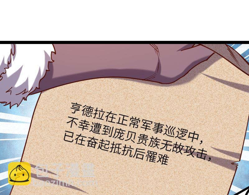《我是异世界最强领主》第42话 宣战 第28页