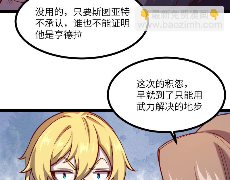 《我是异世界最强领主》第42话 宣战 第34页
