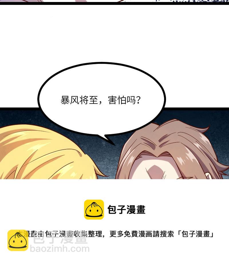 《我是异世界最强领主》第42话 宣战 第41页