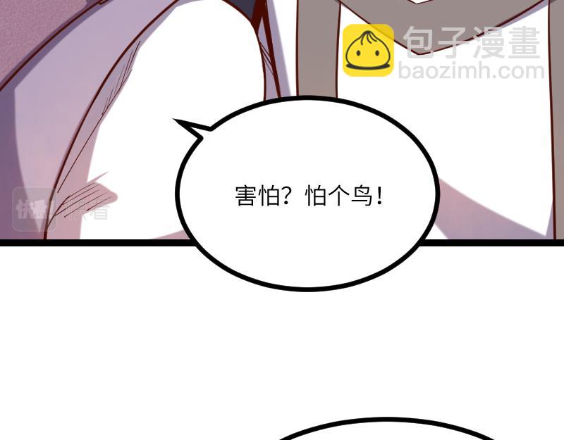 《我是异世界最强领主》第42话 宣战 第43页