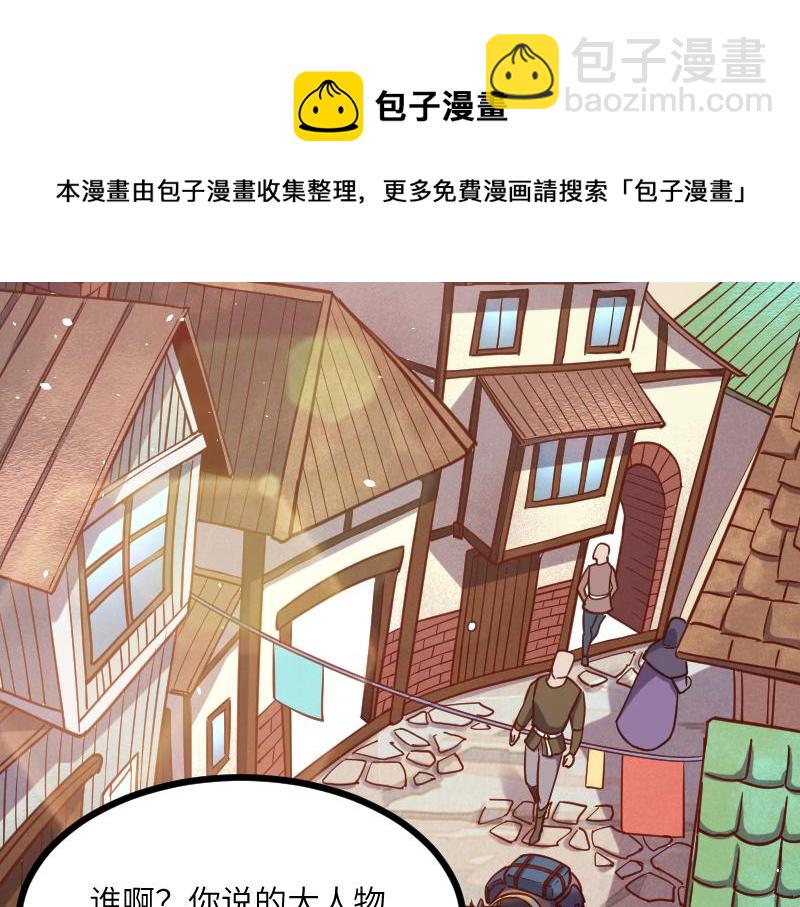 《我是异世界最强领主》第42话 宣战 第49页