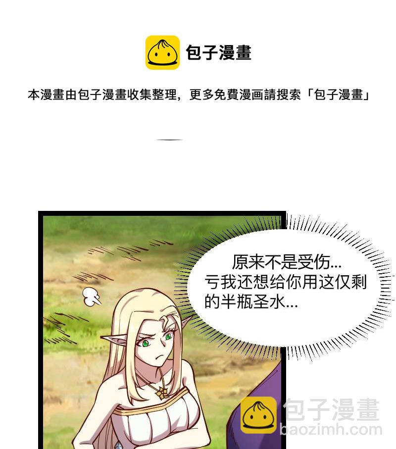 《我是异世界最强领主》第40话 一脚定干坤2 第13页