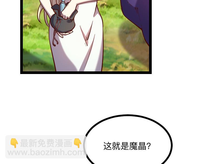 《我是异世界最强领主》第40话 一脚定干坤2 第14页
