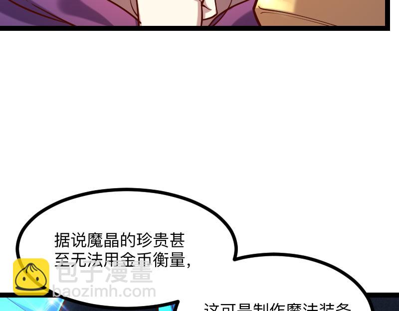 《我是异世界最强领主》第40话 一脚定干坤2 第16页