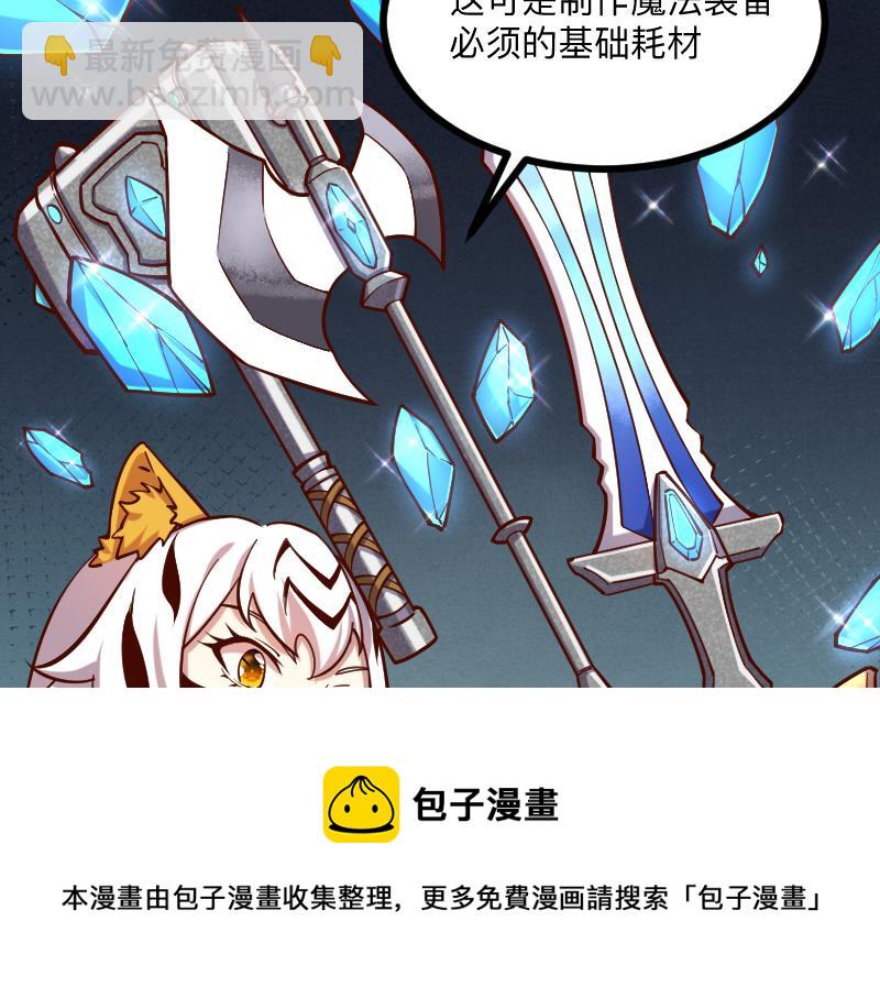 《我是异世界最强领主》第40话 一脚定干坤2 第17页