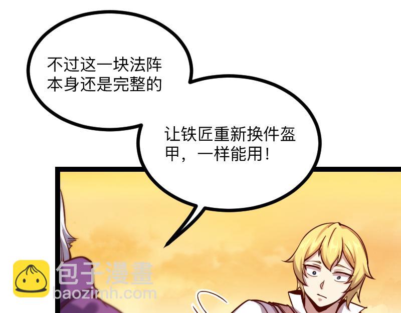 《我是异世界最强领主》第40话 一脚定干坤2 第19页