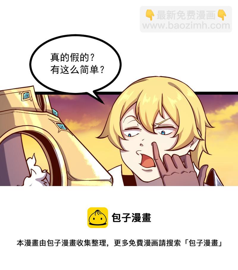 《我是异世界最强领主》第40话 一脚定干坤2 第21页