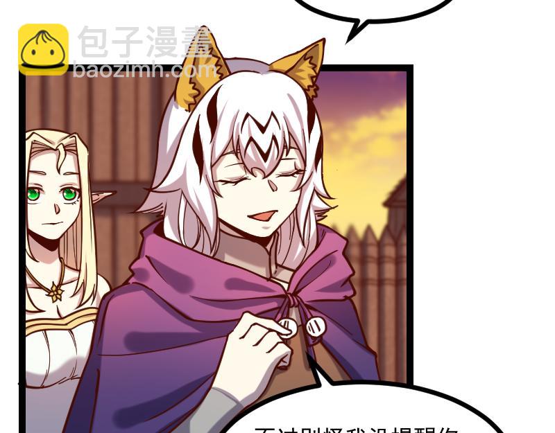 《我是异世界最强领主》第40话 一脚定干坤2 第23页