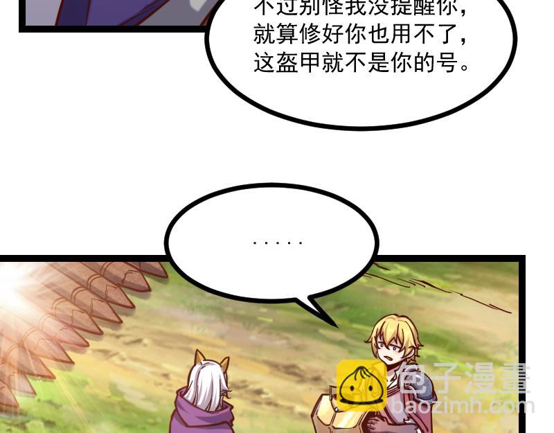 《我是异世界最强领主》第40话 一脚定干坤2 第24页