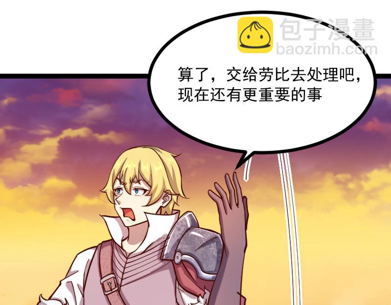 《我是异世界最强领主》第40话 一脚定干坤2 第26页