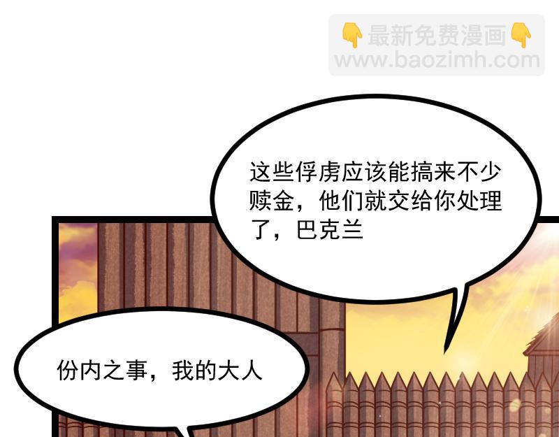 《我是异世界最强领主》第40话 一脚定干坤2 第28页