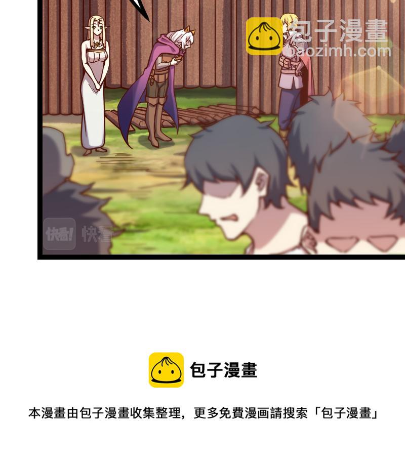 《我是异世界最强领主》第40话 一脚定干坤2 第29页