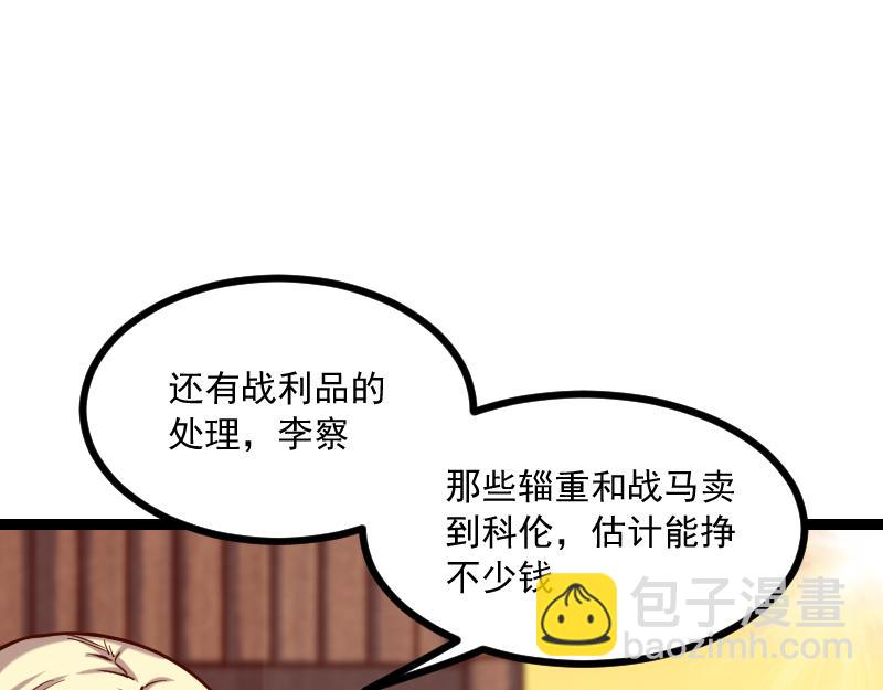 《我是异世界最强领主》第40话 一脚定干坤2 第30页