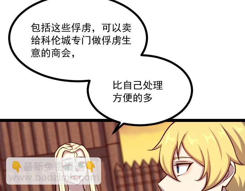 《我是异世界最强领主》第40话 一脚定干坤2 第34页