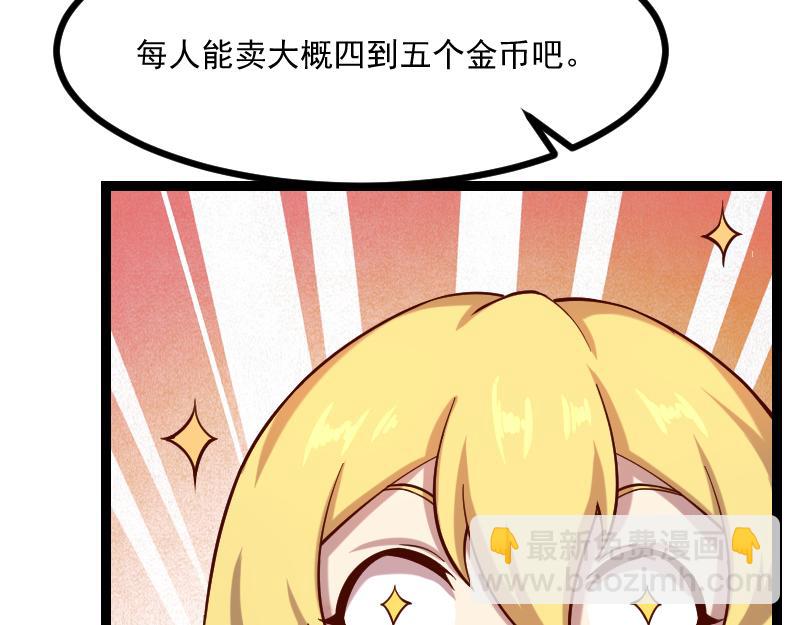 《我是异世界最强领主》第40话 一脚定干坤2 第36页