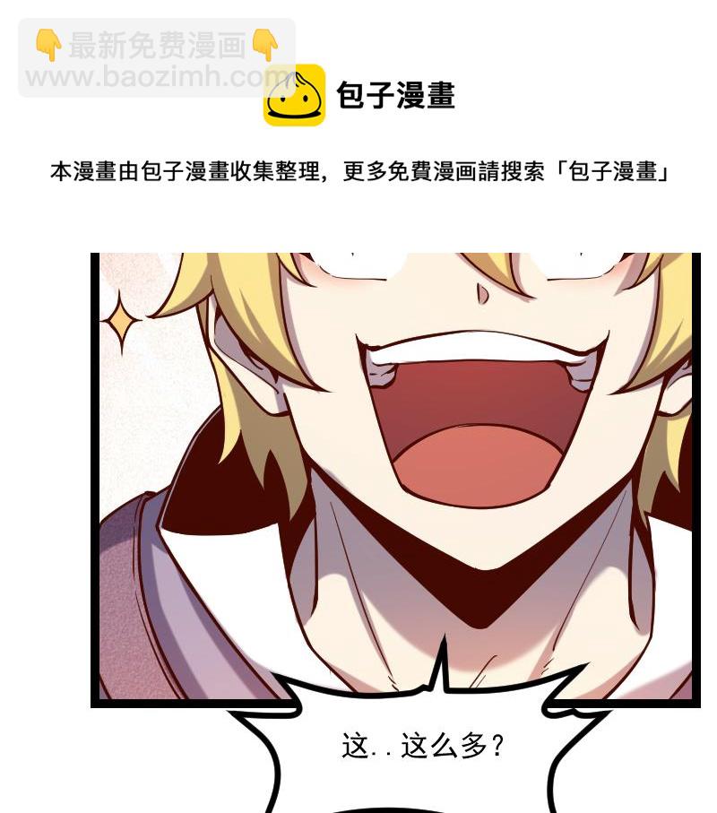 《我是异世界最强领主》第40话 一脚定干坤2 第37页