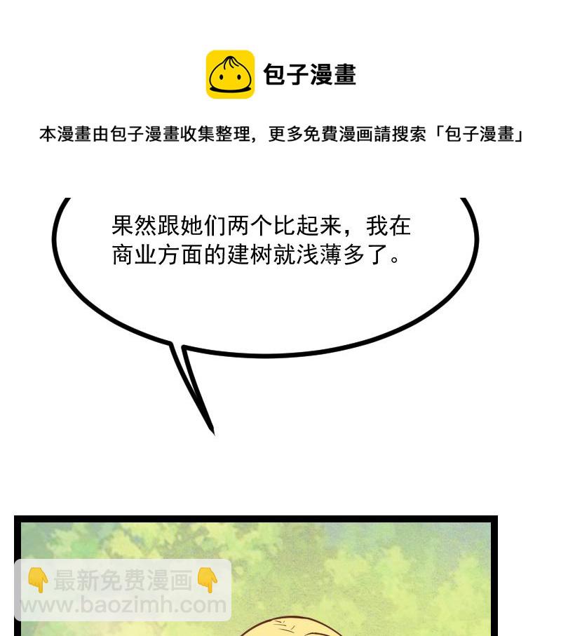 《我是异世界最强领主》第40话 一脚定干坤2 第41页