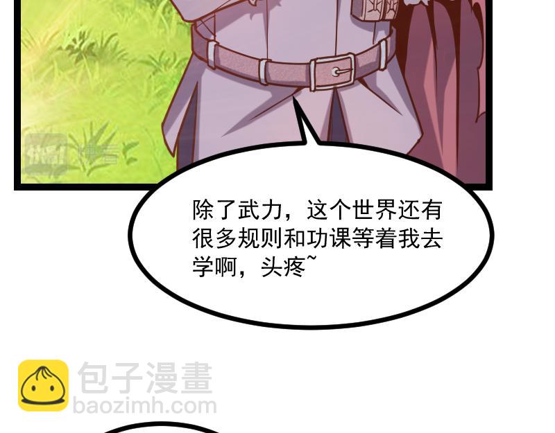 《我是异世界最强领主》第40话 一脚定干坤2 第43页