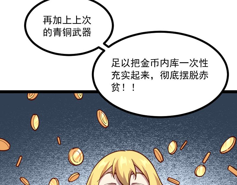 《我是异世界最强领主》第40话 一脚定干坤2 第44页