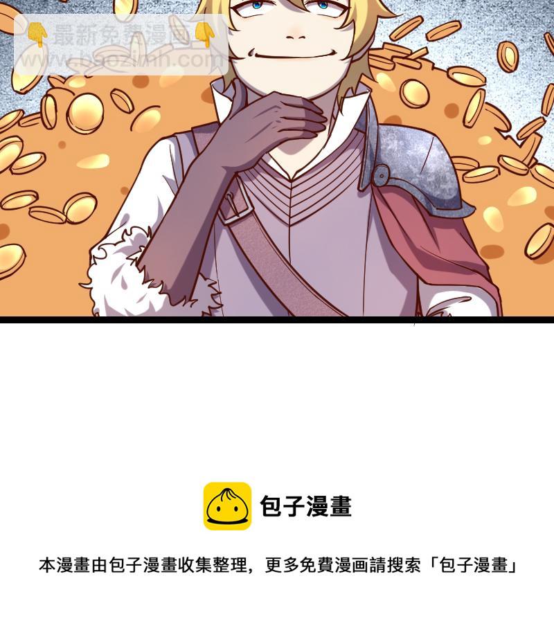 《我是异世界最强领主》第40话 一脚定干坤2 第45页