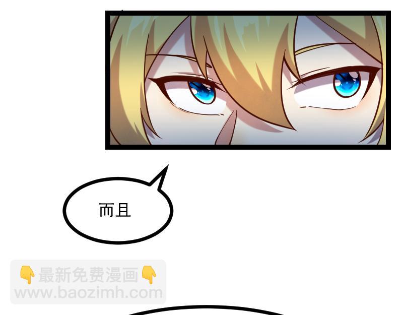 《我是异世界最强领主》第40话 一脚定干坤2 第46页