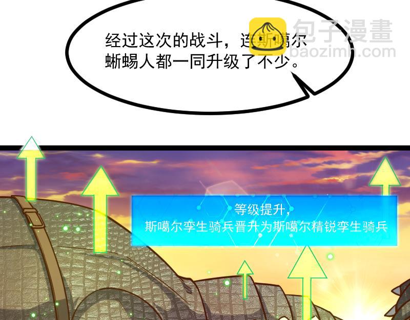 《我是异世界最强领主》第40话 一脚定干坤2 第47页