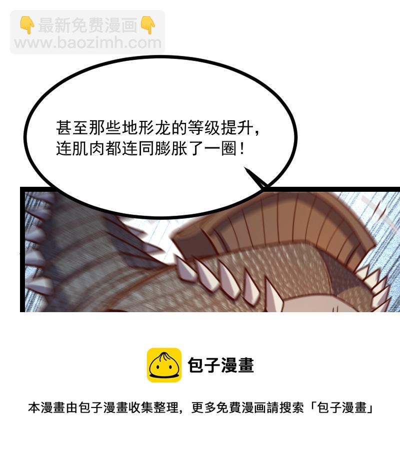 《我是异世界最强领主》第40话 一脚定干坤2 第49页