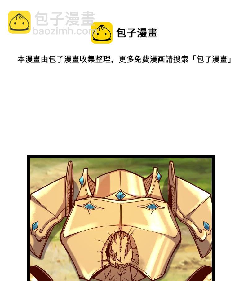 《我是异世界最强领主》第40话 一脚定干坤2 第5页