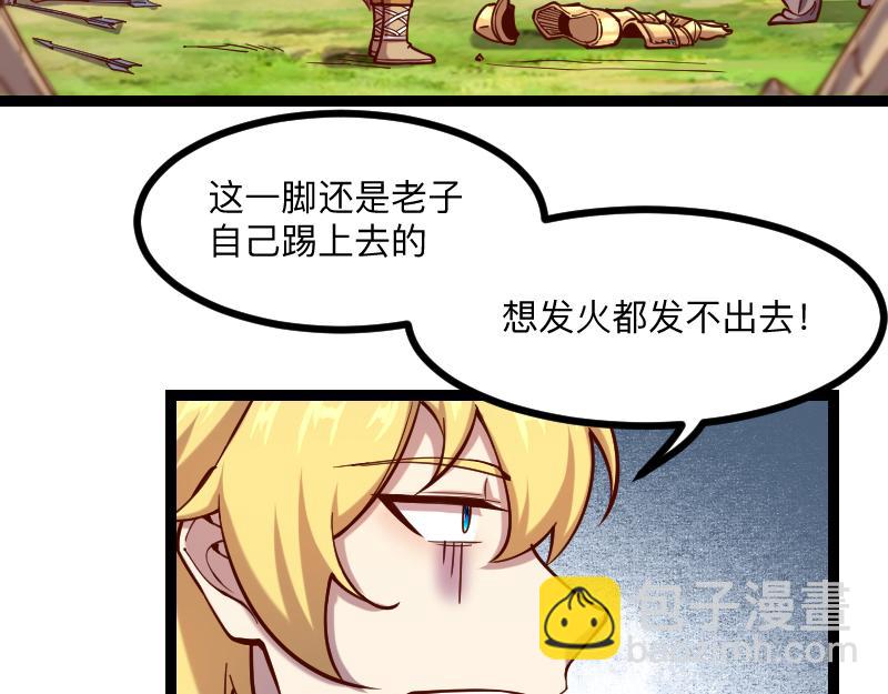 《我是异世界最强领主》第40话 一脚定干坤2 第8页