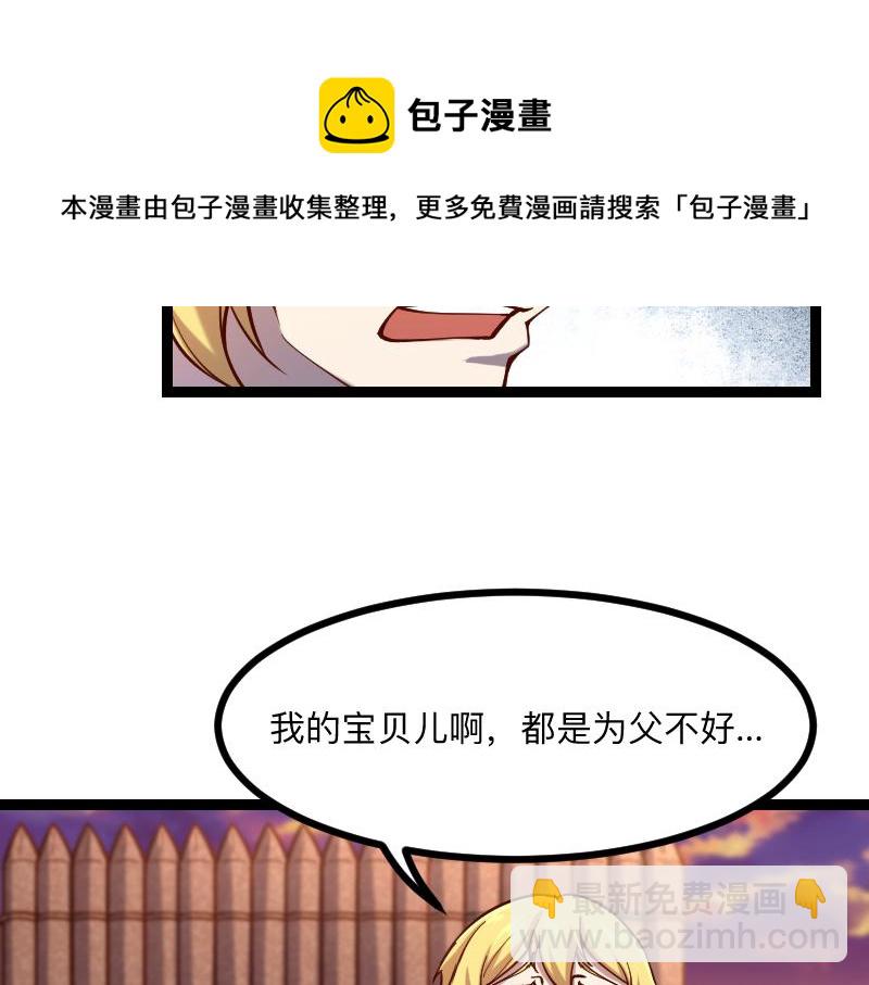 《我是异世界最强领主》第40话 一脚定干坤2 第9页