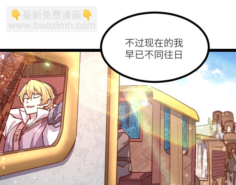 《我是异世界最强领主》第41话 真假李察 第10页