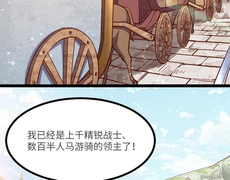 《我是异世界最强领主》第41话 真假李察 第11页