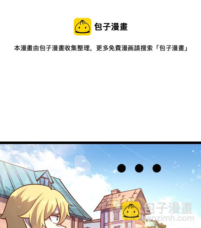 《我是异世界最强领主》第41话 真假李察 第17页