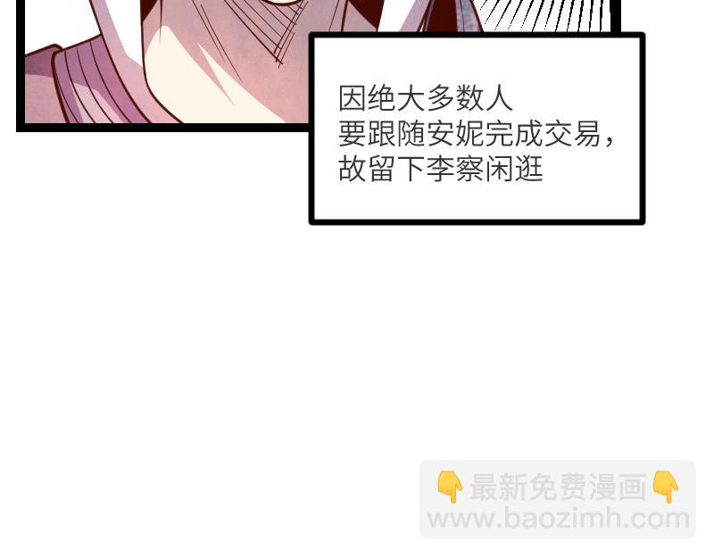 《我是异世界最强领主》第41话 真假李察 第20页