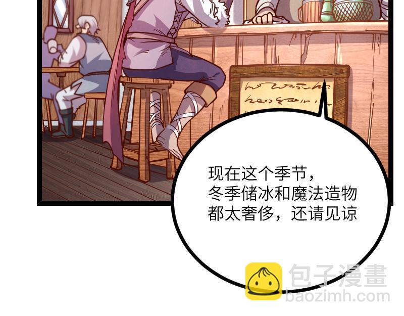 《我是异世界最强领主》第41话 真假李察 第27页