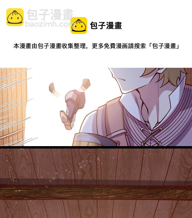 《我是异世界最强领主》第41话 真假李察 第29页