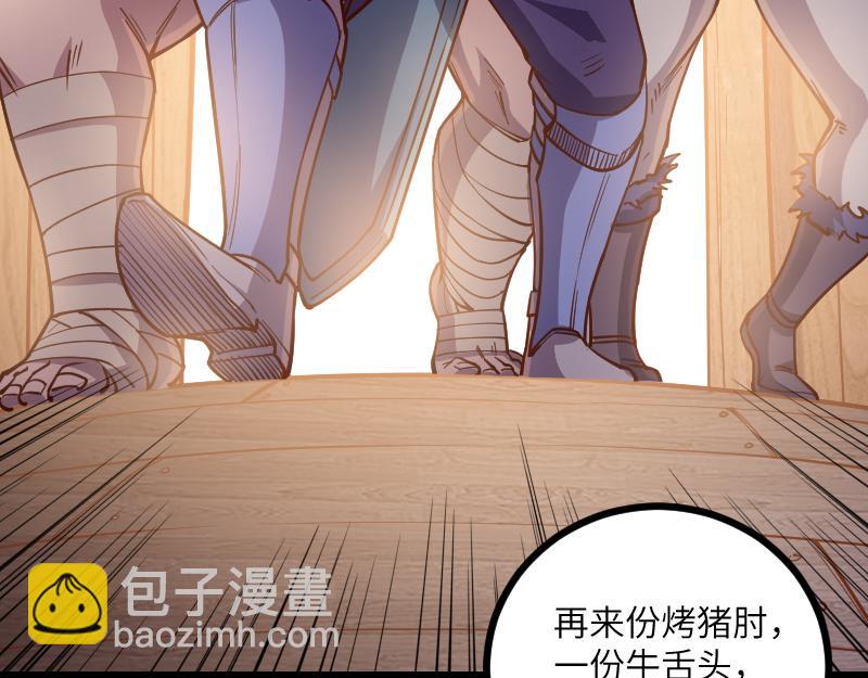《我是异世界最强领主》第41话 真假李察 第32页