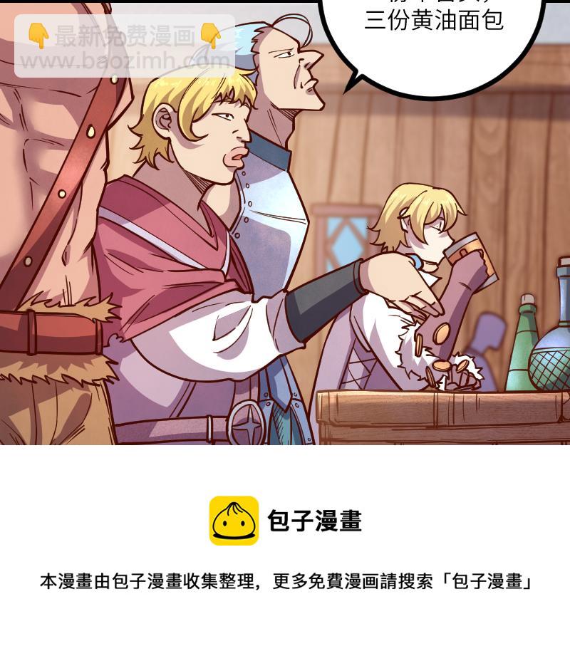 《我是异世界最强领主》第41话 真假李察 第33页