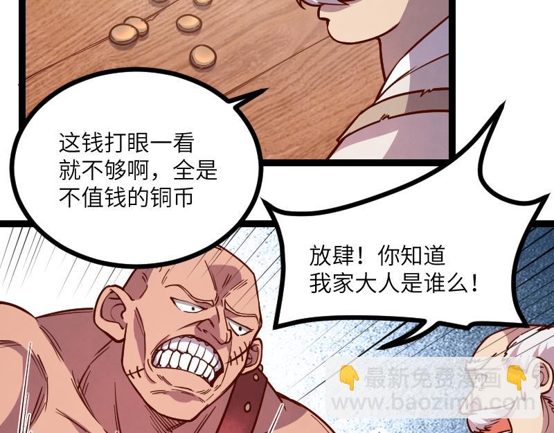 《我是异世界最强领主》第41话 真假李察 第35页