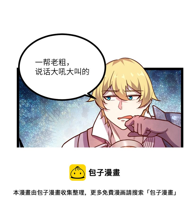 《我是异世界最强领主》第41话 真假李察 第37页