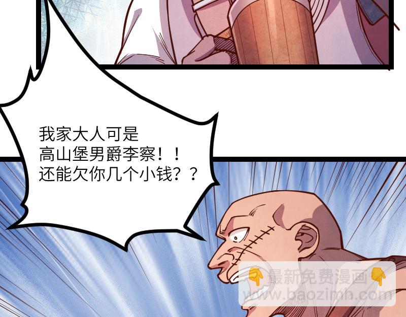 《我是异世界最强领主》第41话 真假李察 第38页
