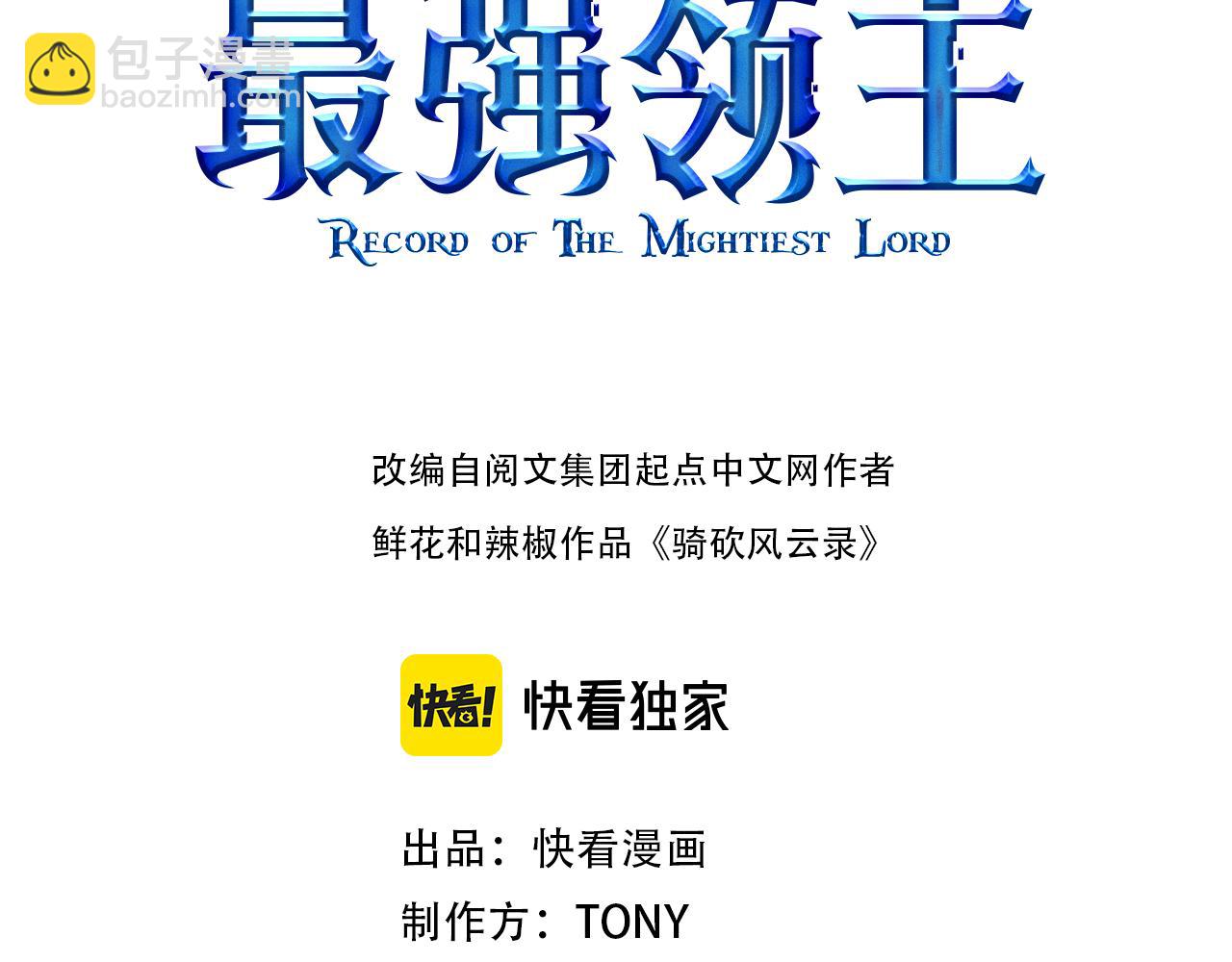 《我是异世界最强领主》第41话 真假李察 第3页