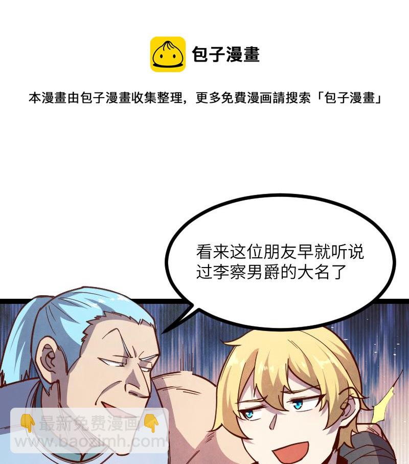 《我是异世界最强领主》第41话 真假李察 第41页